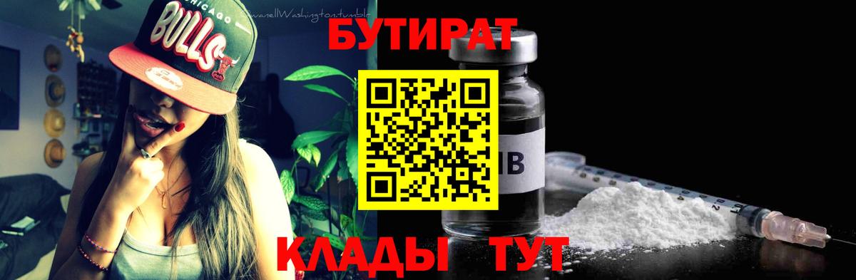 Зима  Бутират бутик  Вход с VPN 