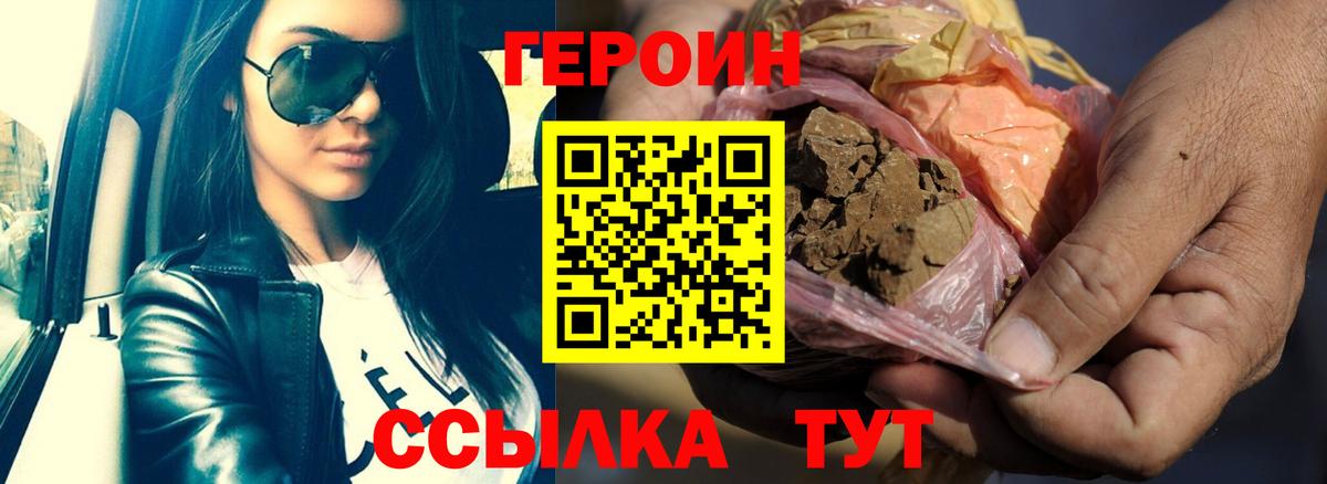 Героин герыч  Вход с VPN  Зима 